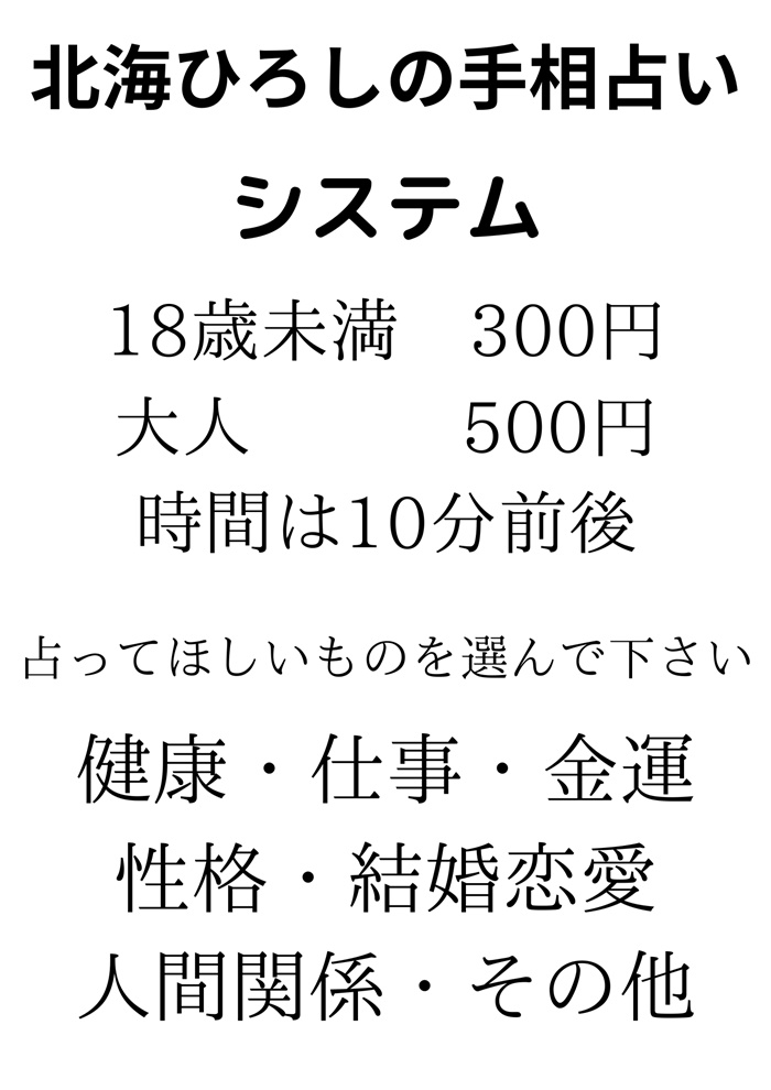 北海ひろしの手相占いのシステム