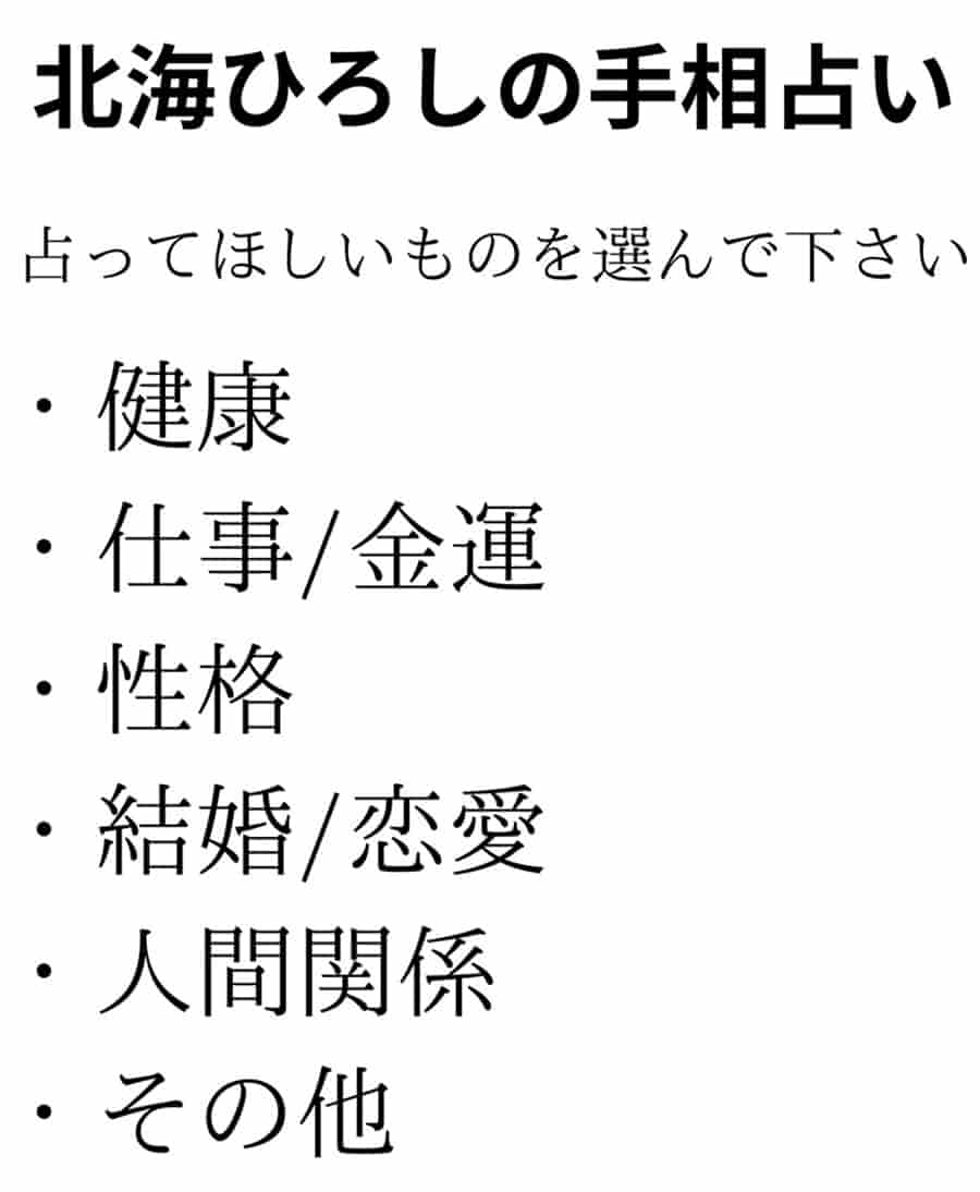 手相占いの相談内容