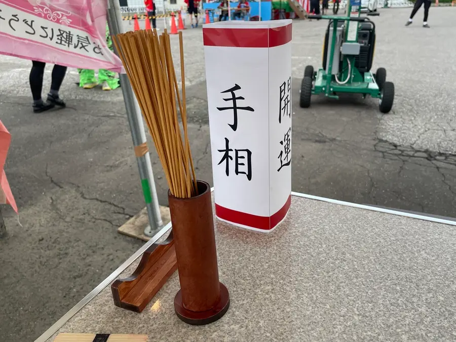 網走市、北見市、易占い